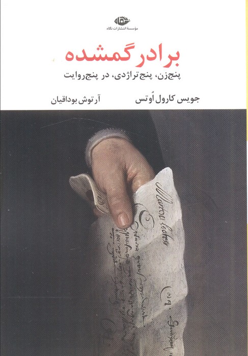 برادر گمشده