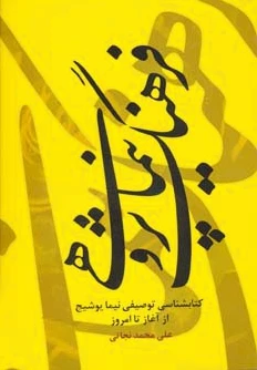 فرهنگ نیماپژوهی