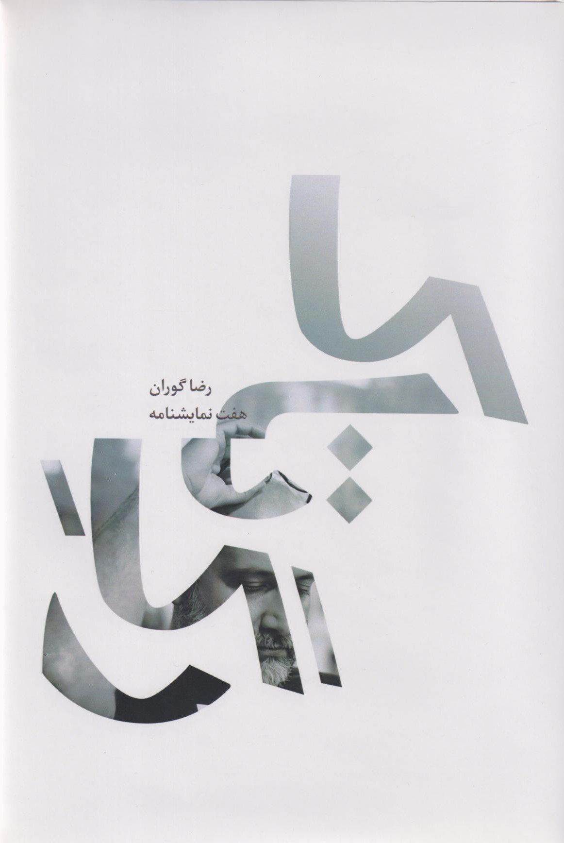 رگ تاک