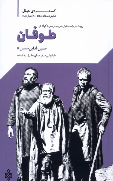 طوفان