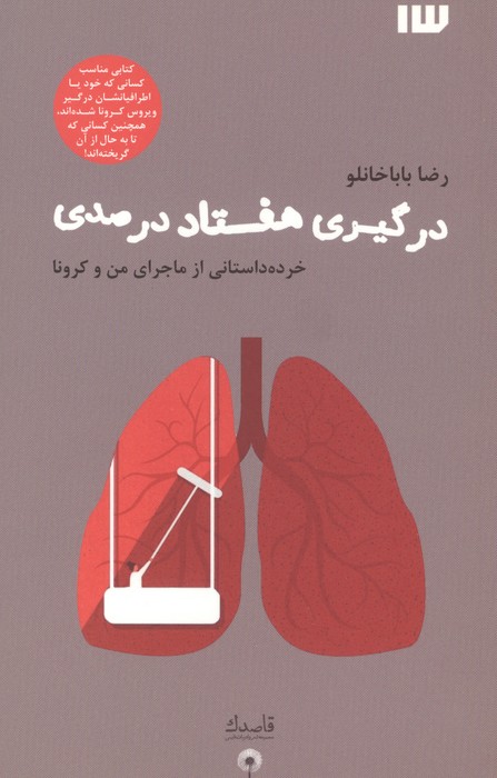 درگیری هفتاد درصدی