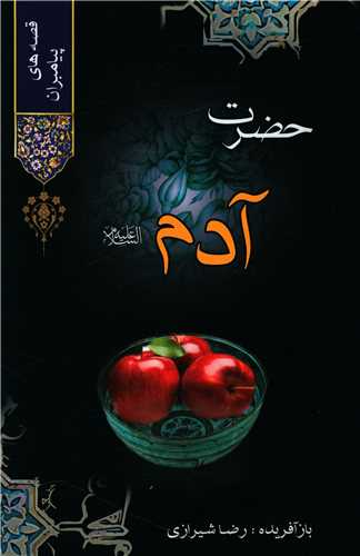حضرت آدم
