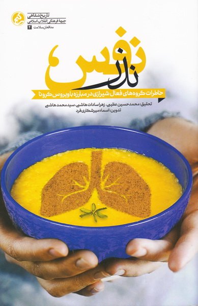 نذر نفس