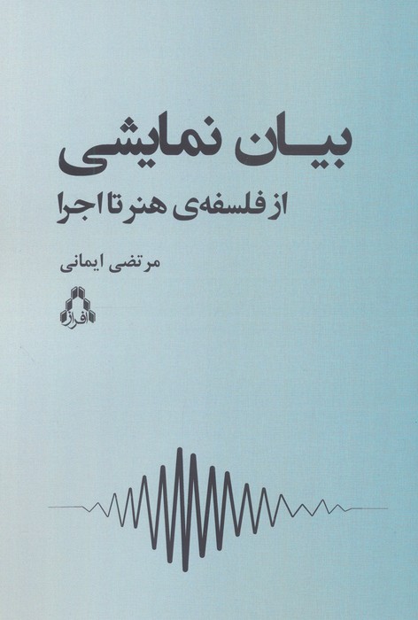بیان نمایشی