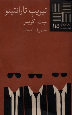 تریپ تارانتینو
