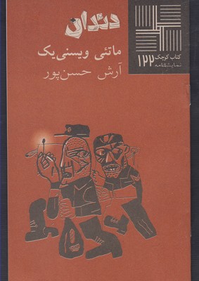 دندان