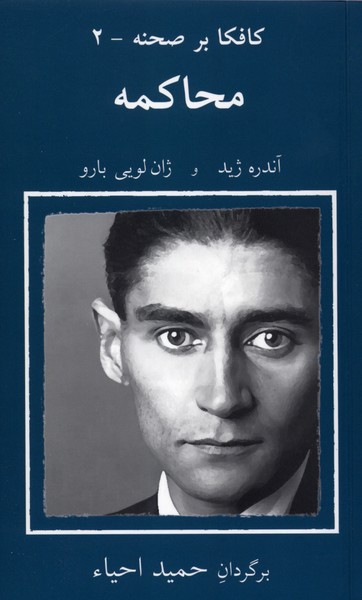 محاکمه