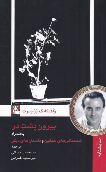 بیرون پشت در