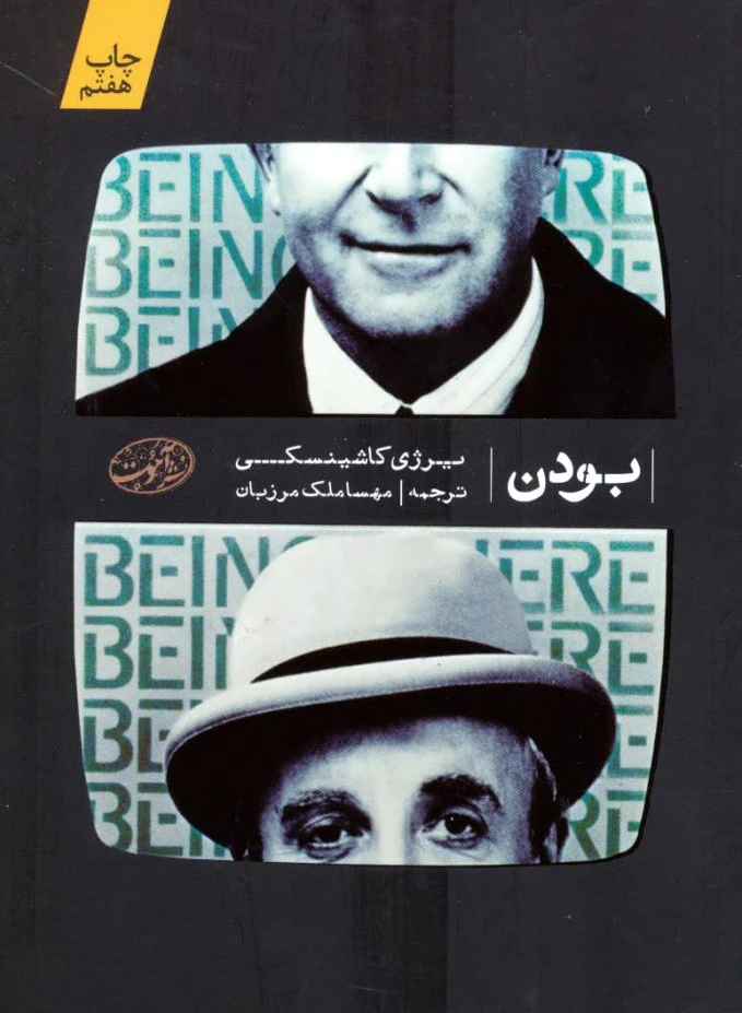 بودن