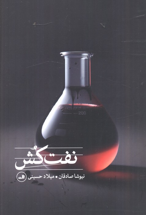 نفت‌کش
