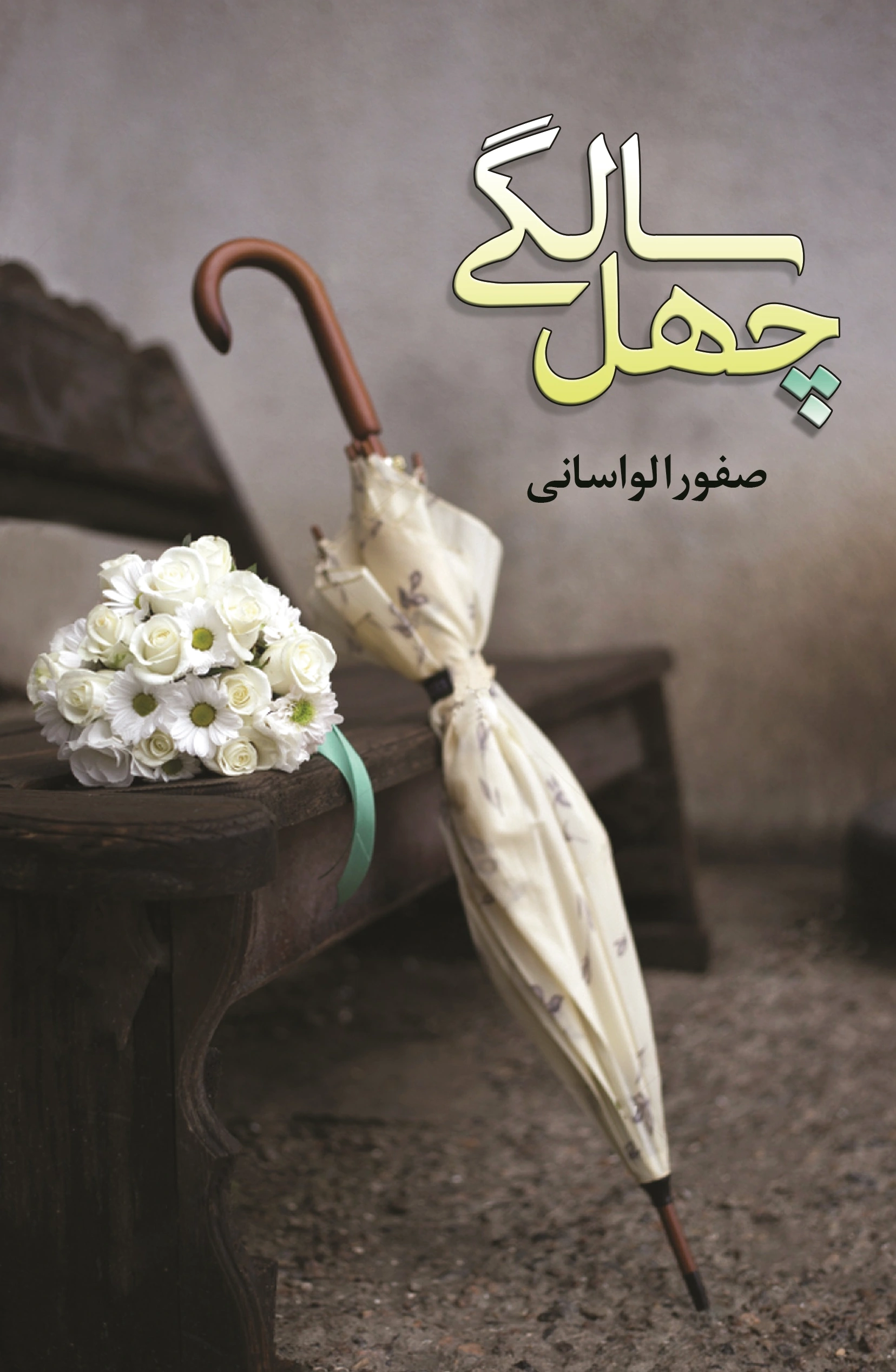 چهل سالگی