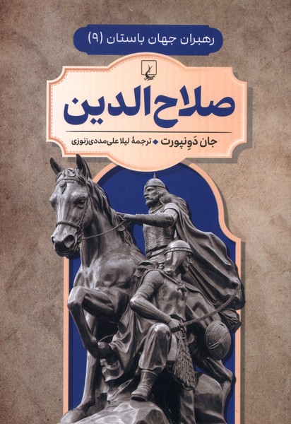 صلاح‌الدین