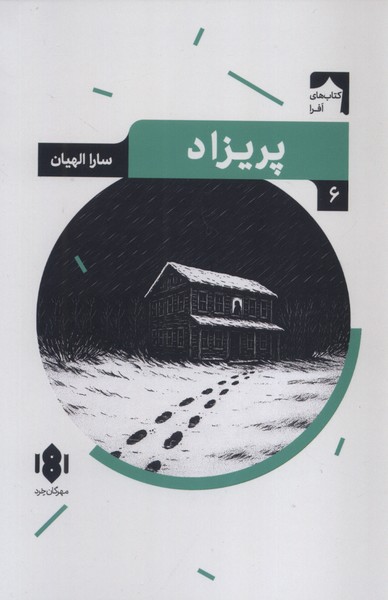 پریزاد