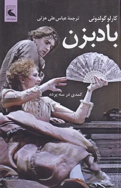 بادبزن