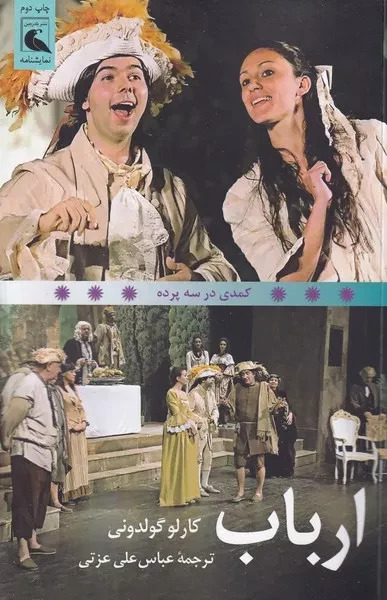 ارباب