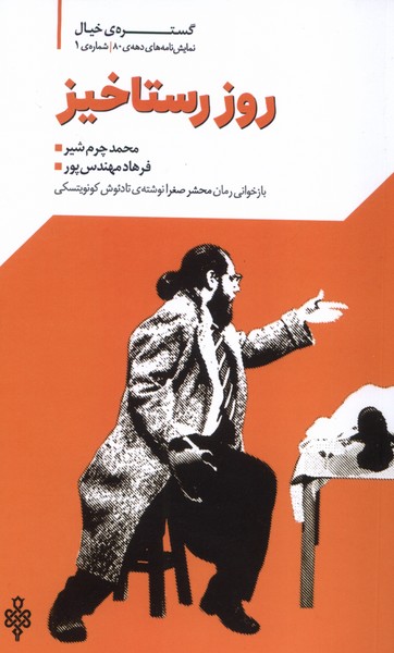 روز رستاخیز