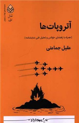 آتروپات‌ها