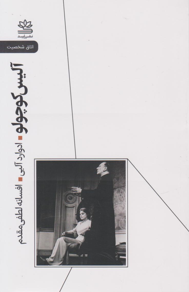 آلیس کوچولو