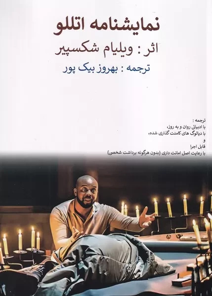 نمایشنامه اتللو