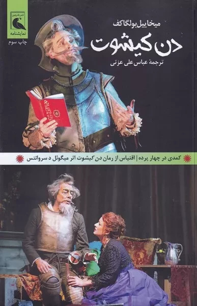 دن کیشوت