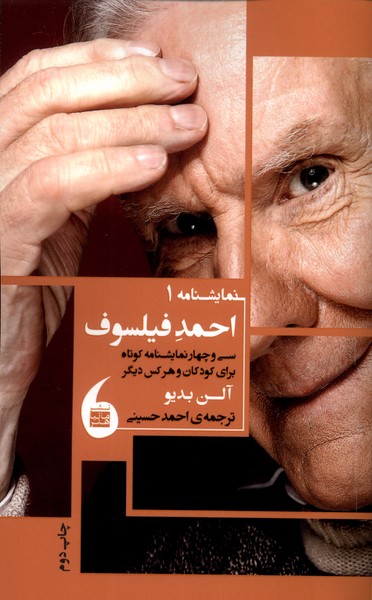 احمد فیلسوف