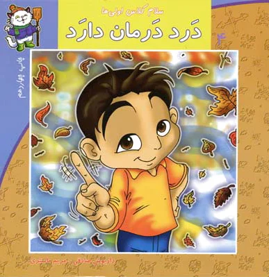 درد درمان دارد