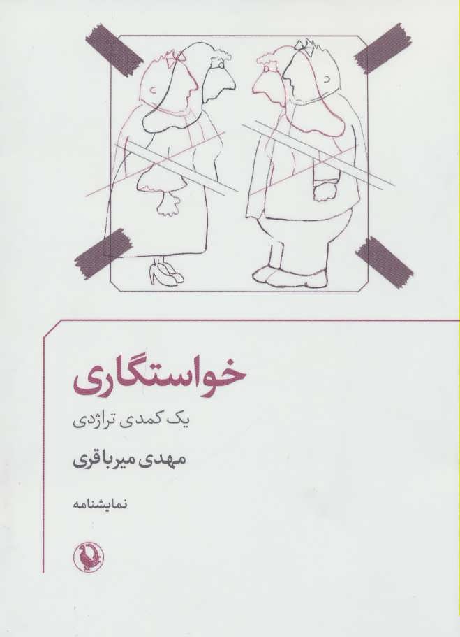 خواستگاری