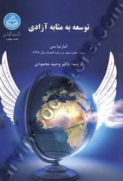 توسعه به مثابه آزادی