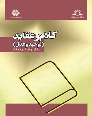 کلام و عقاید
