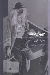 چهار دهه