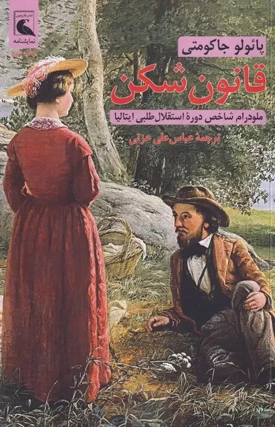قانون شکن