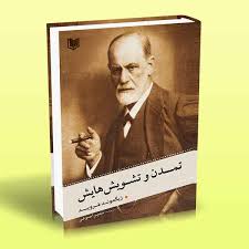 تمدن و تشویش هایش