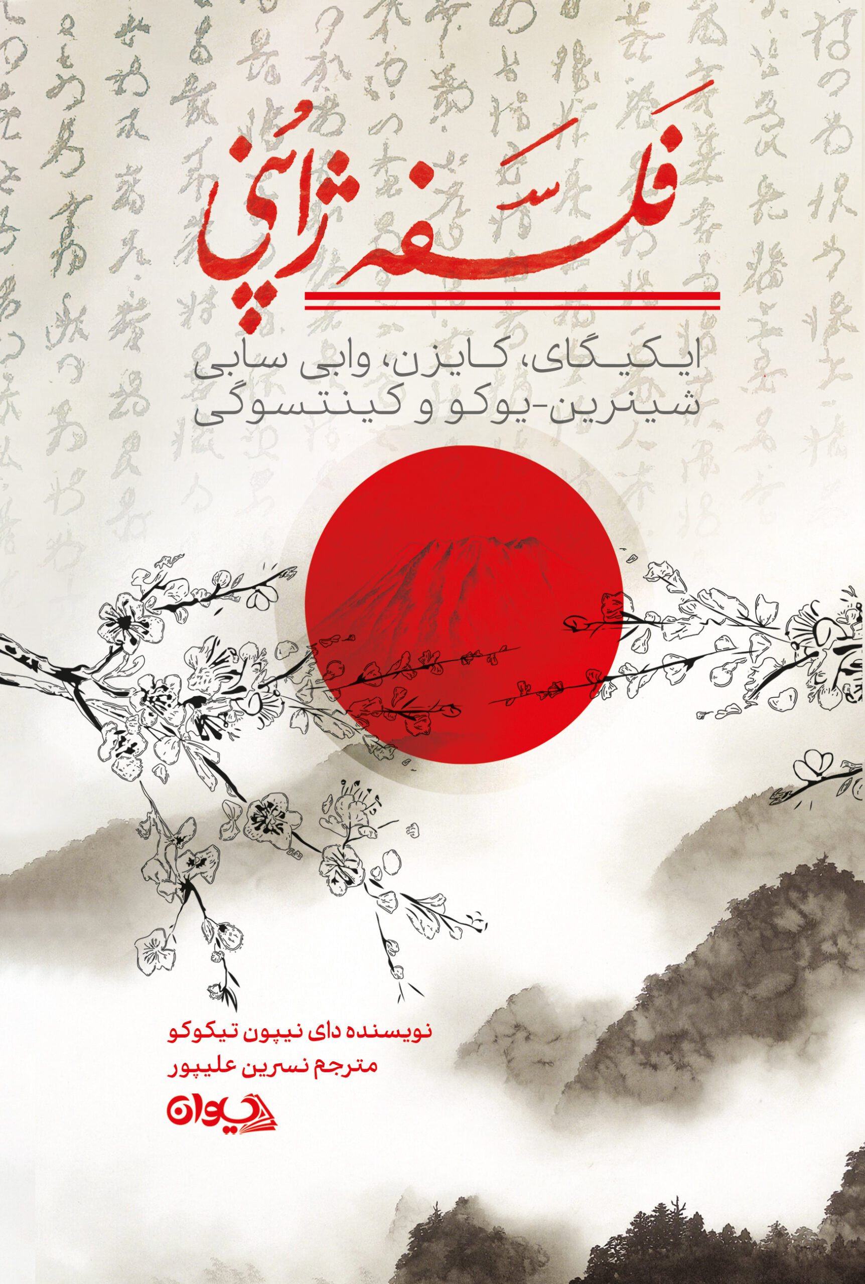 فلسفه ژاپنی
