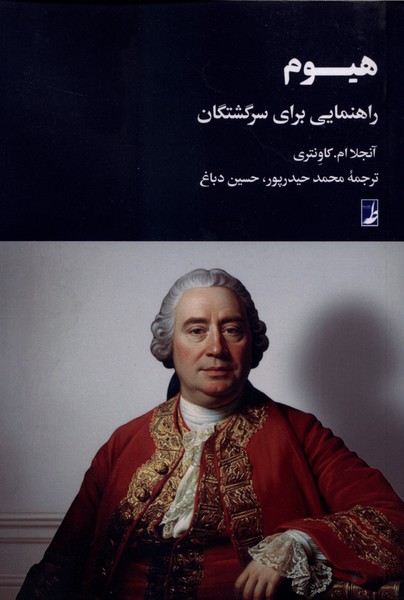 هیوم