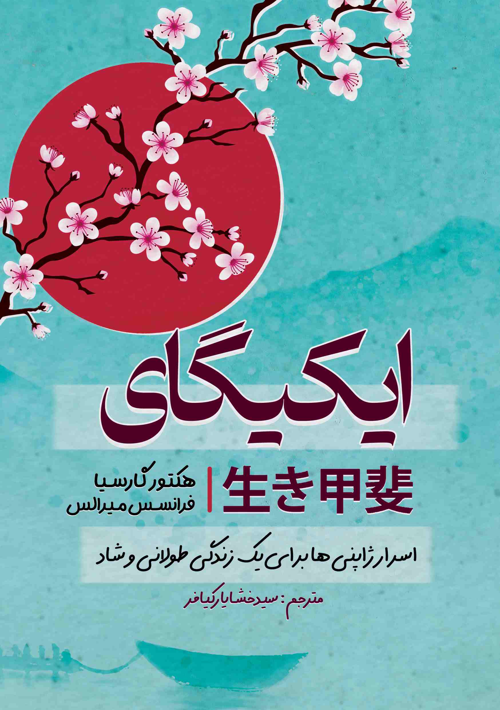 ایکیگای