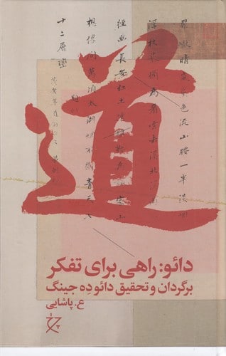 دائو