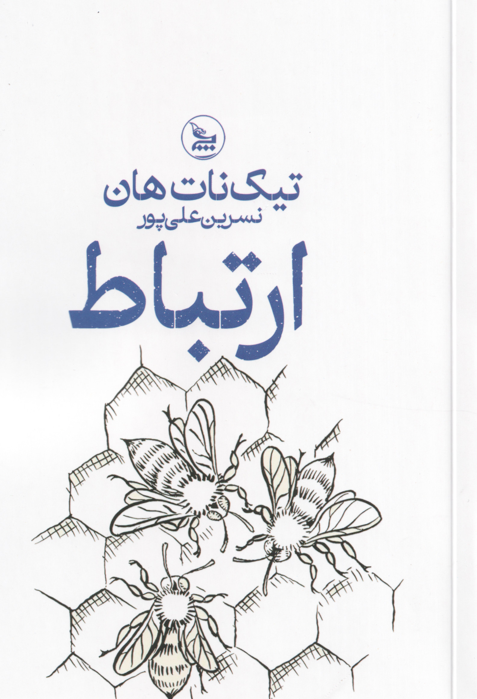 ارتباط
