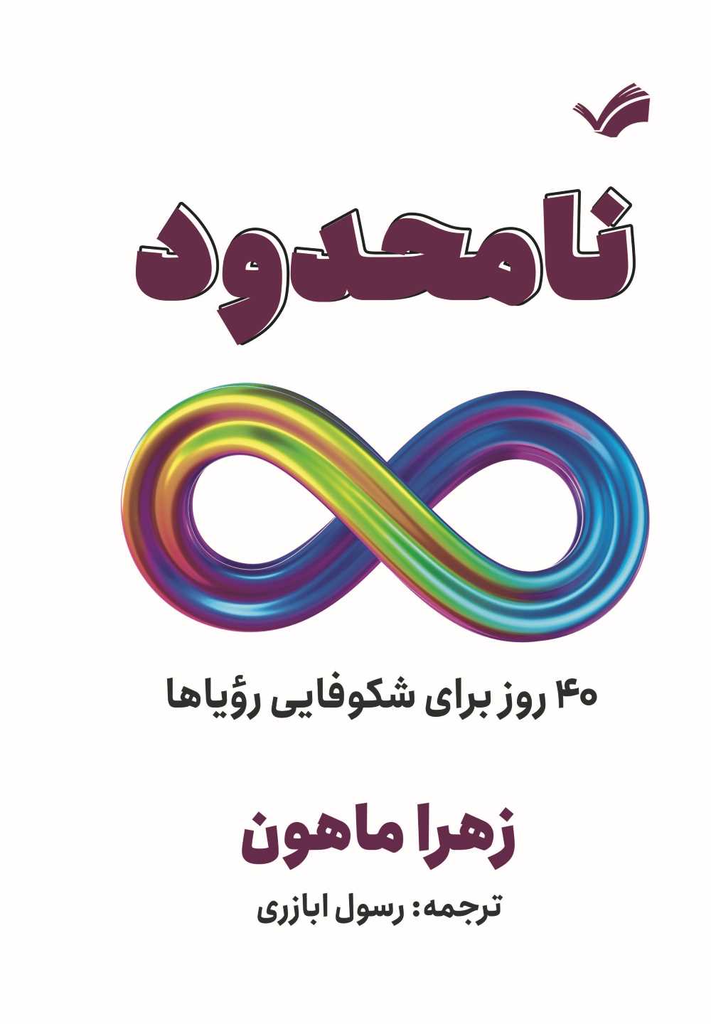 نامحدود