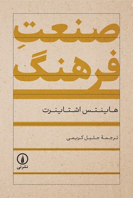 صنعت فرهنگ