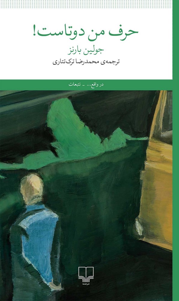 حرف من دوتاست