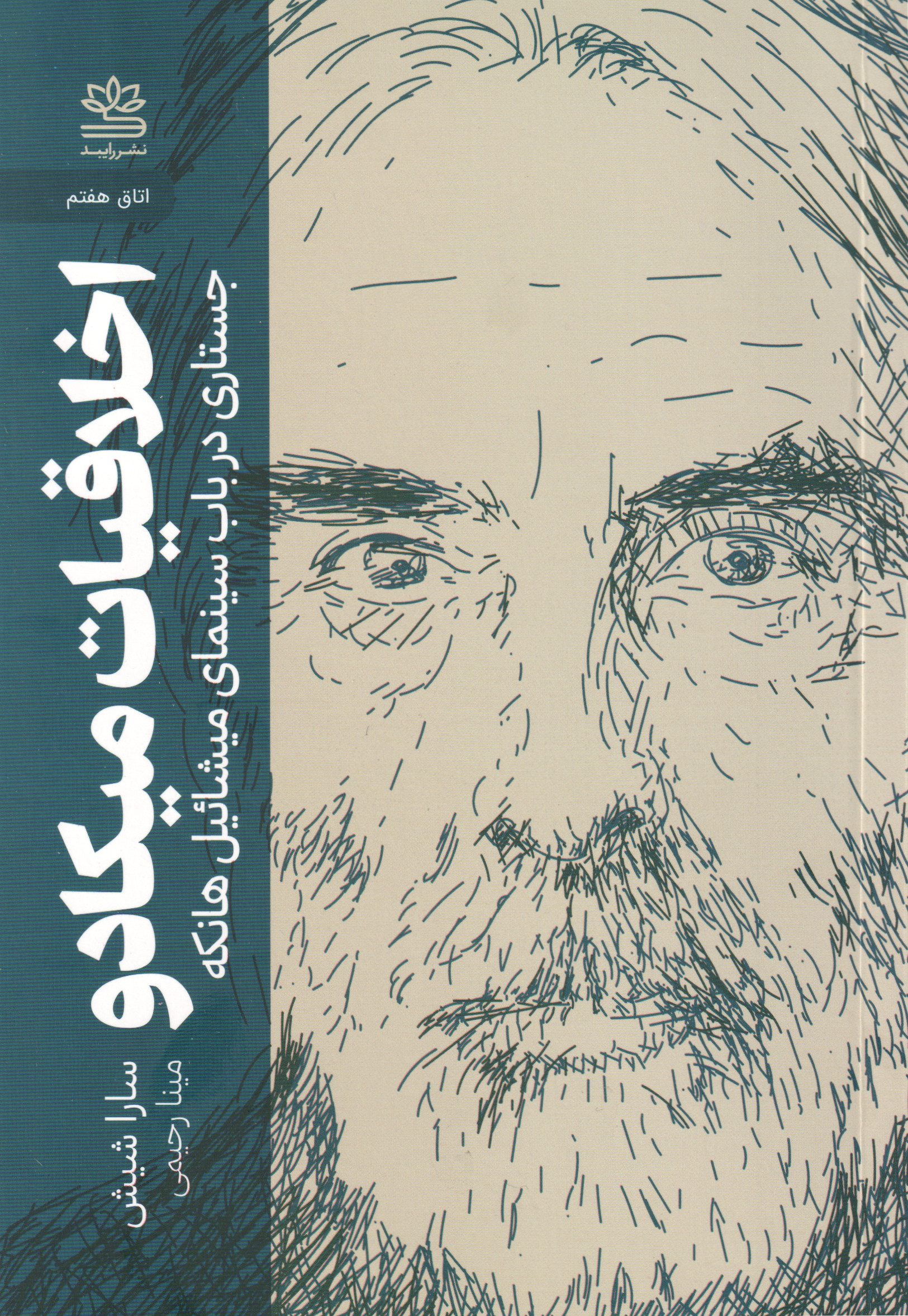 اخلاقیات میکادو