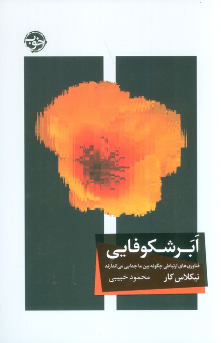 ابر شکوفایی