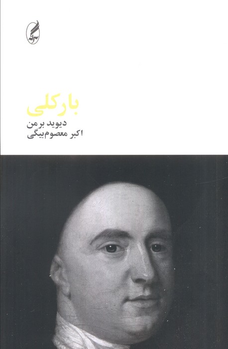 بارکلی