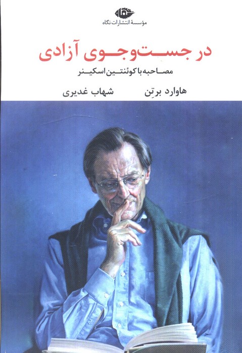 در جست و جوی آزادی