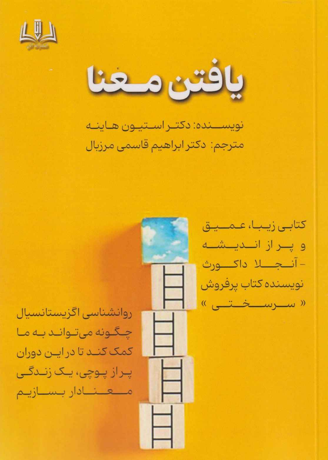 یافتن معنا