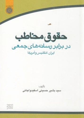 حقوق مخاطب ‏?