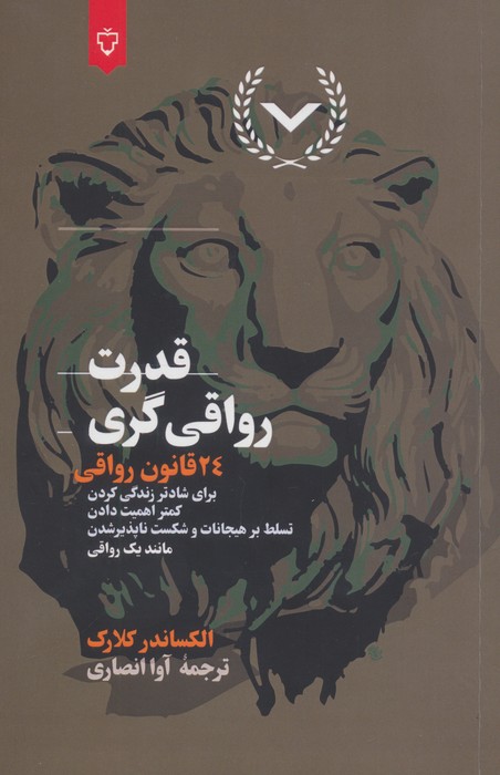 قدرت رواقی‌گری