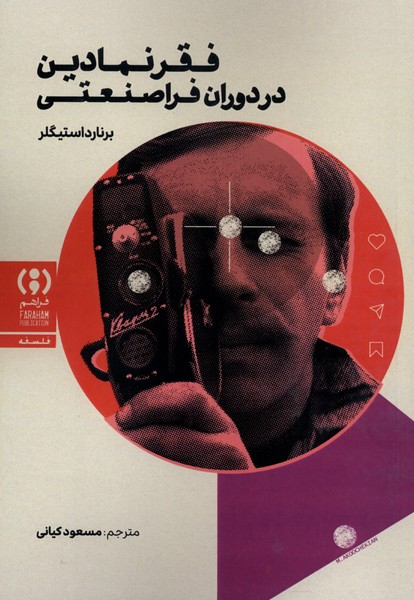 فقر نمادین