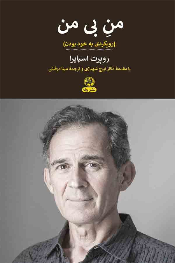 من بی من