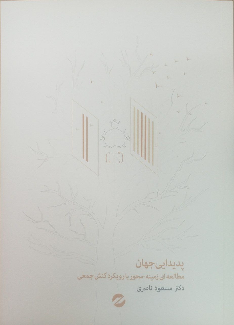 پدیدایی جهان